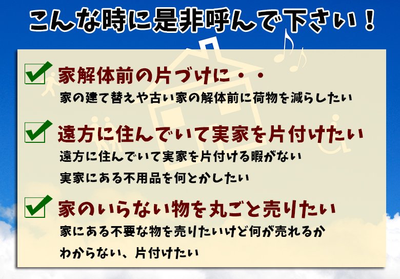 【高砂市】不用品回収 買取や遺品整理のことなら｜リサイクル エース