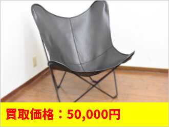 バタフライチェア