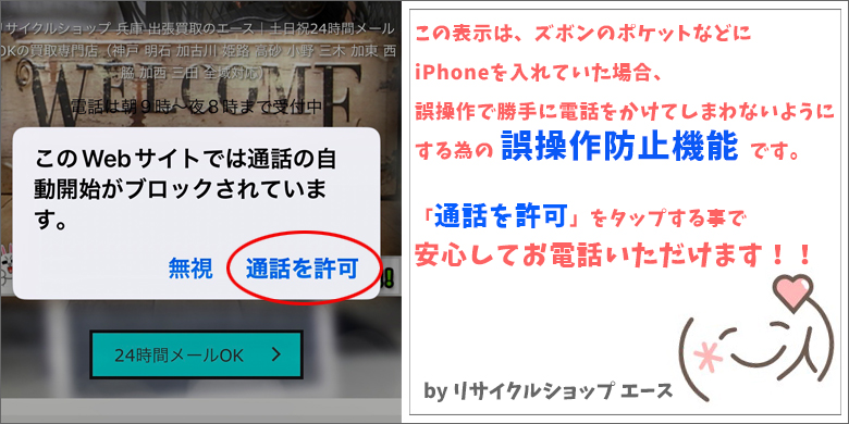 「このwebサイトから自動的に電話をかけることは禁止されています」と表示されるお客様へ