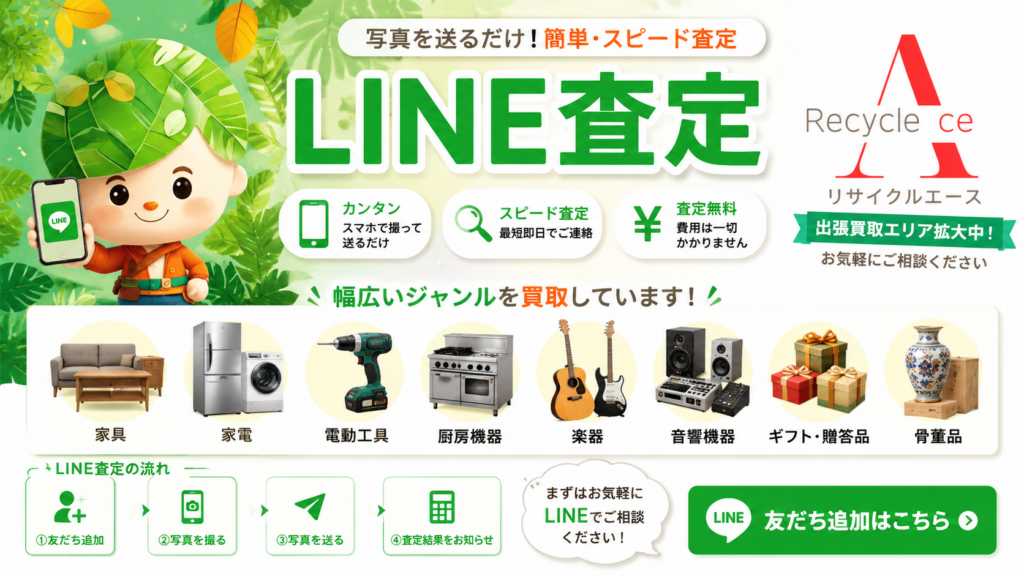 LINE査定