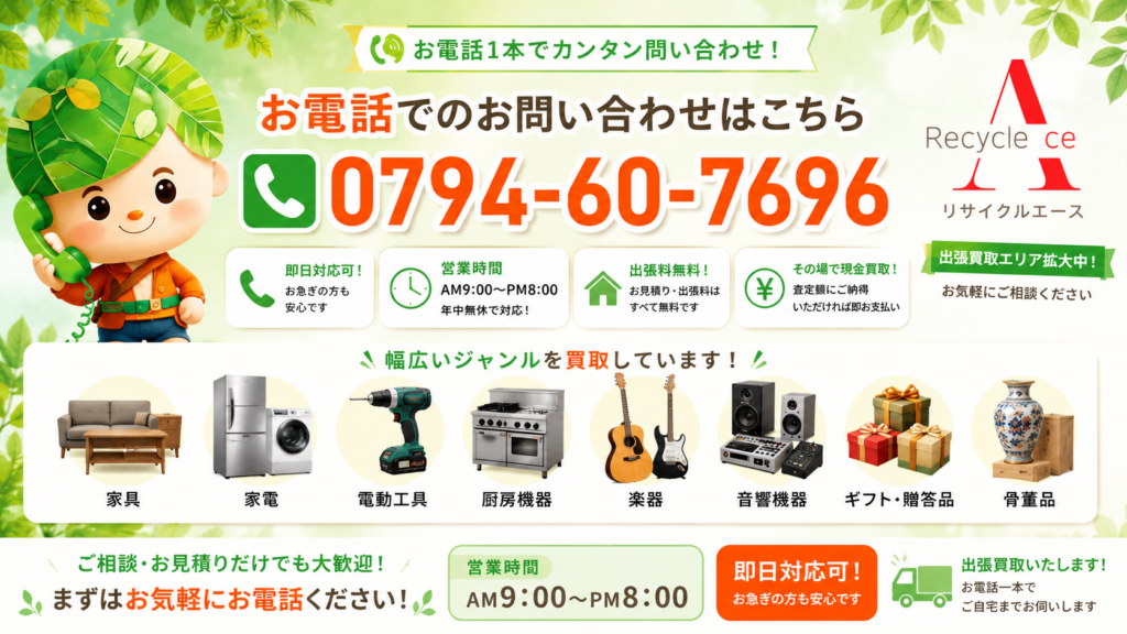リサイクルエースの電話番号