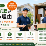 加東市のリサイクルショップ 出張買取のエース