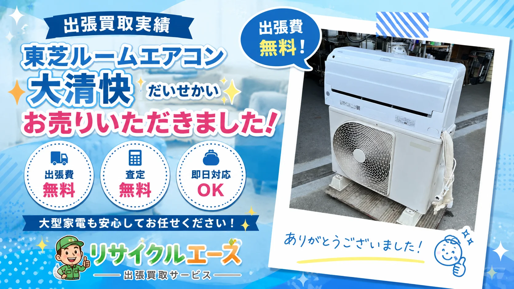姫路市北条でエアコンを出張買取しました！