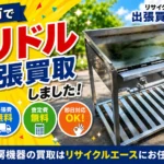加東市の厨房機器買取
