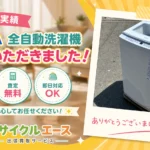 洗濯機買取