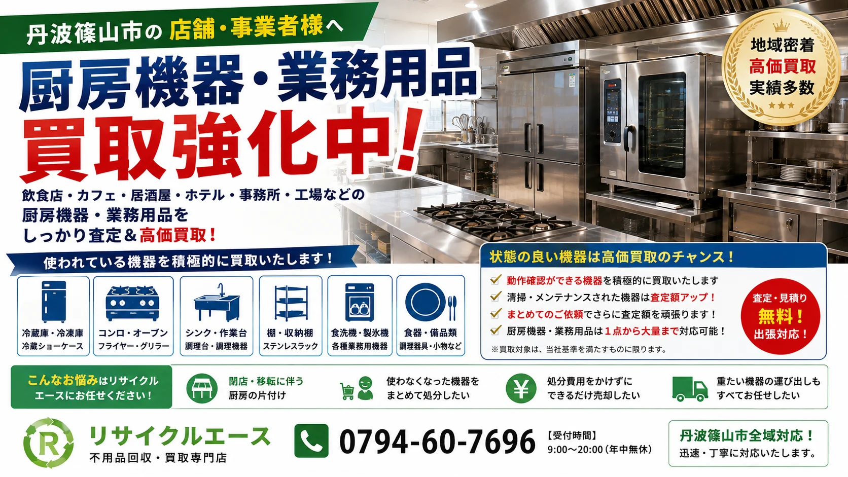 丹波篠山市で厨房機器を出張買取しました！