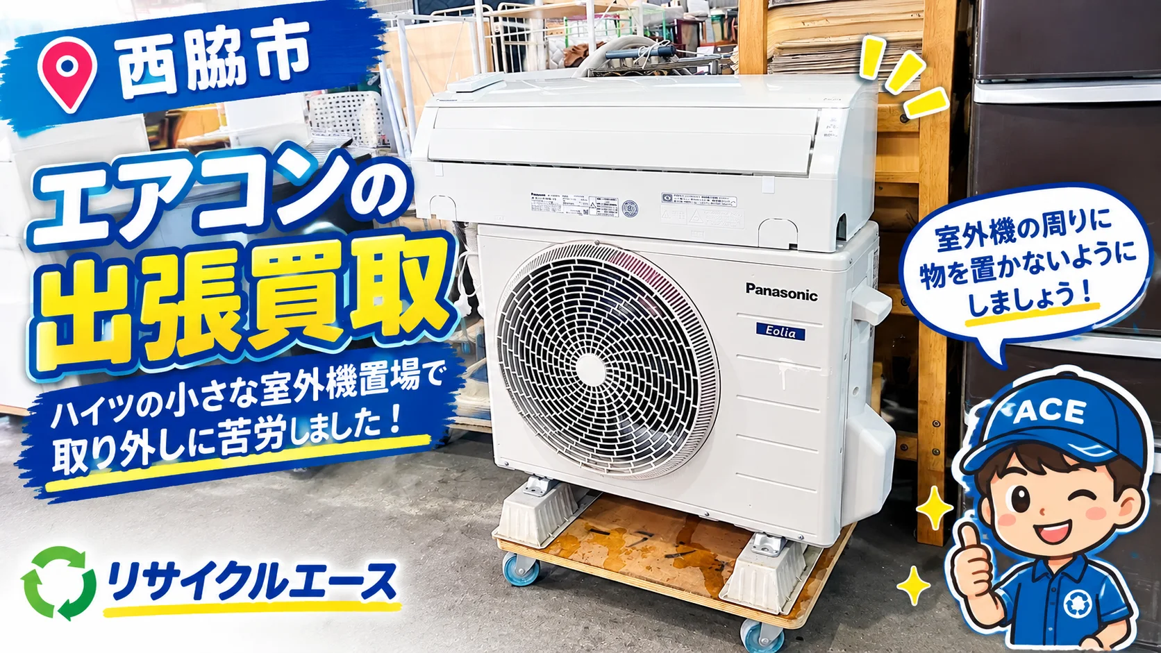 西脇市のお客様からエアコンをお売り頂きました